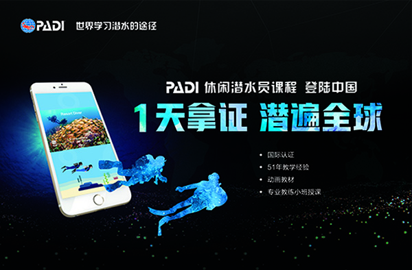 12/12正式上線！PADI 最新課程【休閑潛水員Resort Diver】 丨 一天拿證，潛遍全球