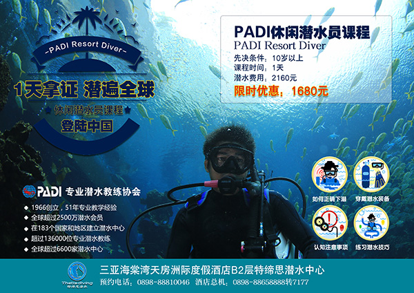 12/12正式上線！PADI 最新課程【休閑潛水員Resort Diver】 丨 一天拿證，潛遍全球