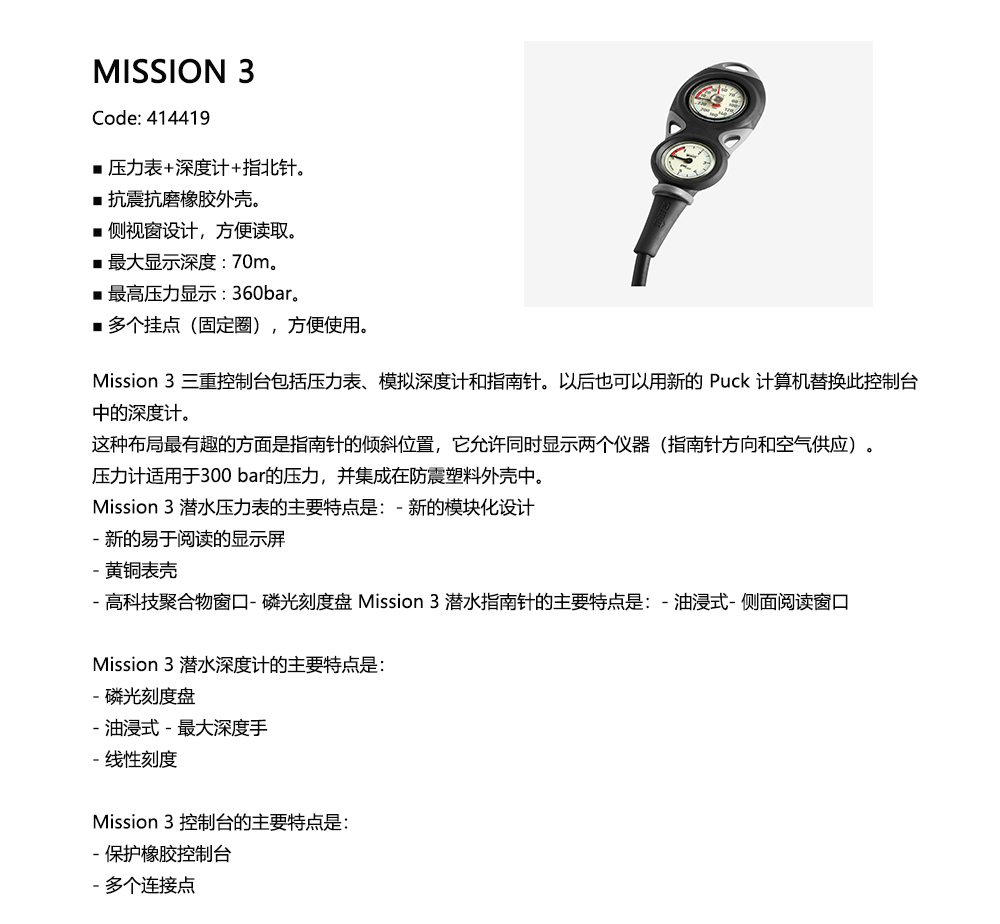 MARES壓力表 MISSION 3三聯表